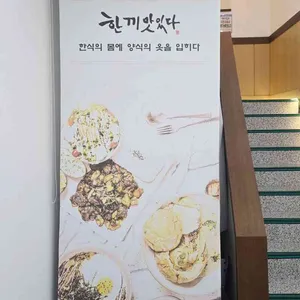 한끼맛있다 리뷰 사진