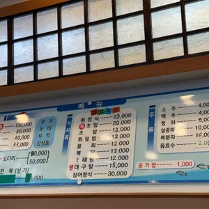 미가도횟집 리뷰 사진