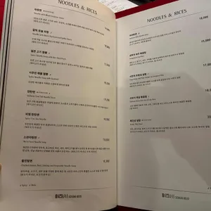 시추안하우스 리뷰 사진