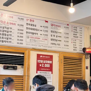 일번지정육식당 리뷰 사진
