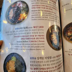 청초수물회 리뷰 사진