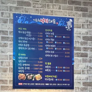 이윤희낙지클럽 리뷰 사진