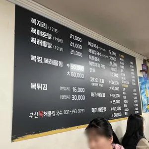 부산복해물칼국수 리뷰 사진
