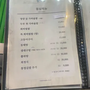 통영집 리뷰 사진