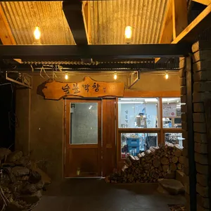 숲불막창 리뷰 사진