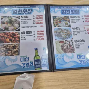 자갈치김천횟집 리뷰 사진