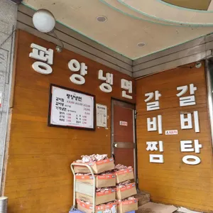 평양냉면 리뷰 사진