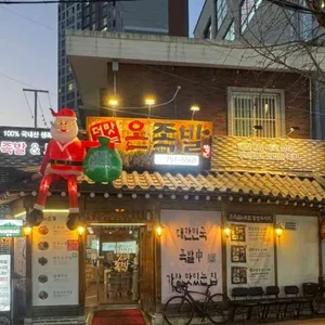 더맛있는온족발보쌈 리뷰 사진
