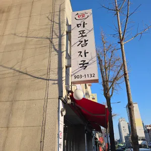 마포감자국 리뷰 사진