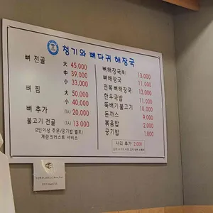 청기와해장국집 리뷰 사진
