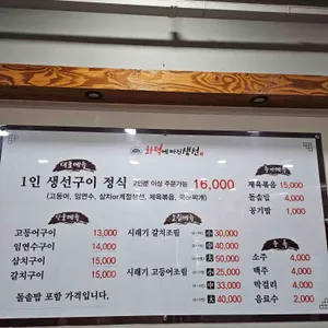 화덕에빠진생선 리뷰 사진