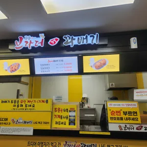 브라더꽈배기 리뷰 사진