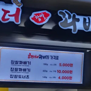브라더꽈배기 리뷰 사진