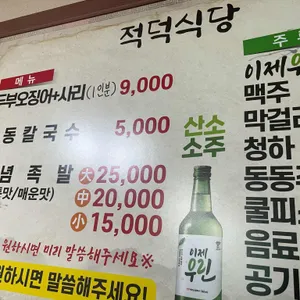 적덕식당 리뷰 사진