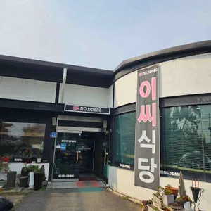이씨식당 리뷰 사진