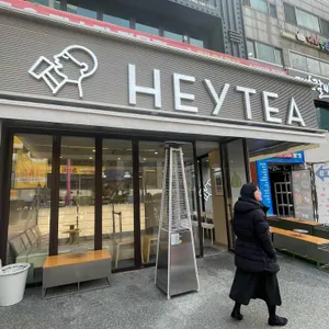 heytea 리뷰 사진