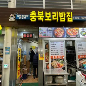 충북보리밥집 리뷰 사진