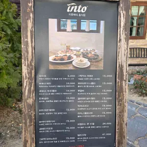 인투 리뷰 사진