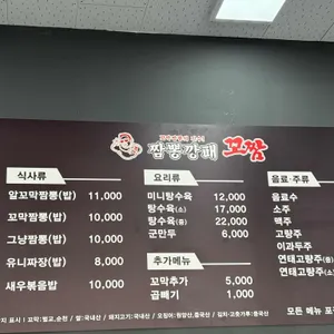 짬뽕깡패 꼬짬 리뷰 사진