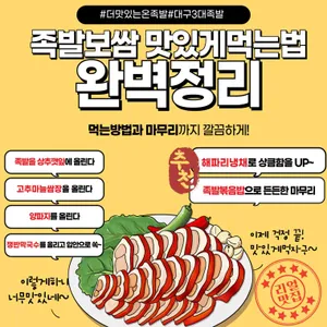 더맛있는온족발보쌈 리뷰 사진