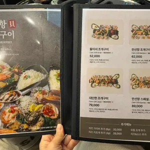 만선항조개집 리뷰 사진