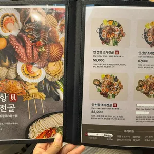 만선항조개집 리뷰 사진
