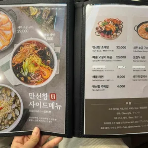 만선항조개집 리뷰 사진