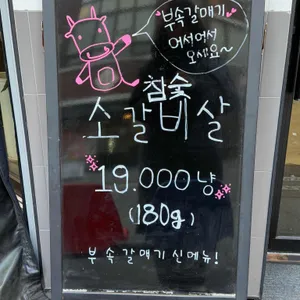 부속갈매기 리뷰 사진