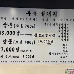 부속갈매기 리뷰 사진