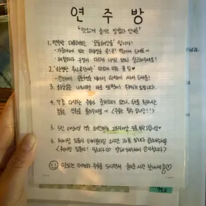 연주방 리뷰 사진