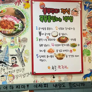 쾌걸쭈꾸미 리뷰 사진