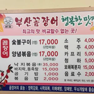 부산꼼장어 리뷰 사진