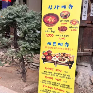 조선초가한끼 리뷰 사진