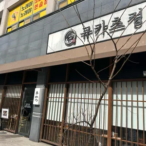 규카츠정 리뷰 사진