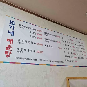 도가네매운탕 리뷰 사진