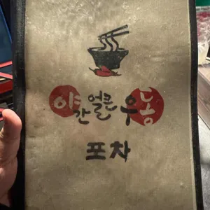 야간얼큰우동 리뷰 사진