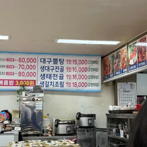 군산아구찜 리뷰 사진