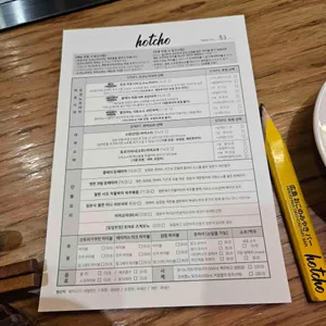 핫쵸 리뷰 사진