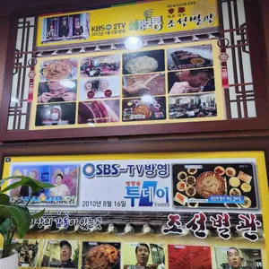 신돈조선별관 리뷰 사진
