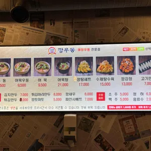 깡우동 리뷰 사진