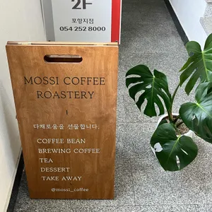 모씨커피 로스터리 리뷰 사진