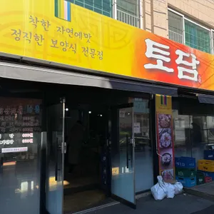 토담 리뷰 사진