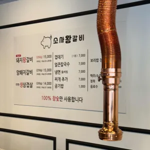 소사왕갈비 리뷰 사진