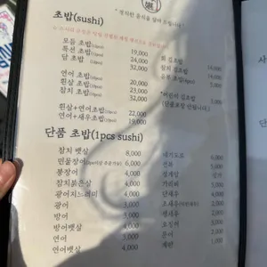 스시담 리뷰 사진
