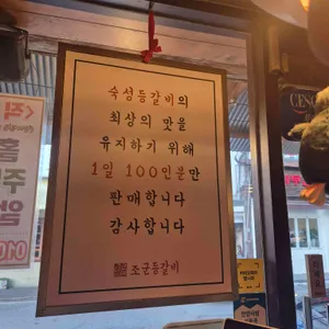 조군등갈비 리뷰 사진