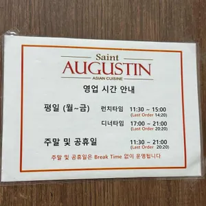 생 어거스틴 리뷰 사진