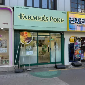 파머스포케 리뷰 사진