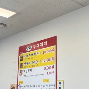 삼대부대찌개 리뷰 사진