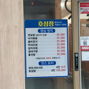 호삼정 리뷰 사진