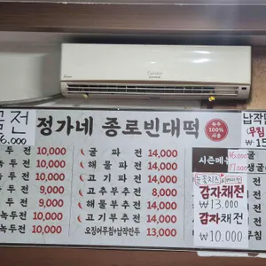 종로빈대떡 리뷰 사진
